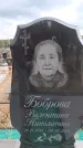 Захоронение ID 6395759