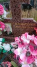 Захоронение ID 6395763