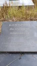 Захоронение ID 6395764
