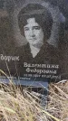 Захоронение ID 6395773