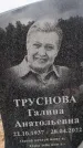Захоронение ID 6395777