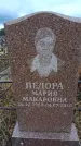 Захоронение ID 6395784