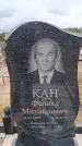 Захоронение ID 6395796