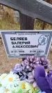 Захоронение ID 6395801