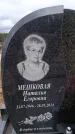 Захоронение ID 6395809