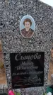 Захоронение ID 6395811