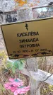 Захоронение ID 6395812