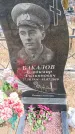 Захоронение ID 6395816