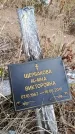 Захоронение ID 6395819