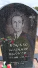 Захоронение ID 6395841