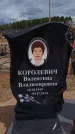 Захоронение ID 6395849
