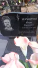 Захоронение ID 6395857