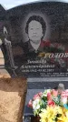 Захоронение ID 6395860