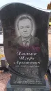 Захоронение ID 6395862