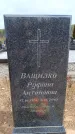Захоронение ID 6395863