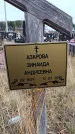 Захоронение ID 6395865