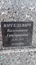 Захоронение ID 6395873