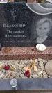 Захоронение ID 6395876