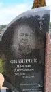 Захоронение ID 6395878