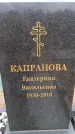 Захоронение ID 6395884