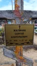 Захоронение ID 6395887