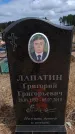 Захоронение ID 6395892