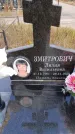 Захоронение ID 6395917