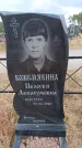 Захоронение ID 6395920