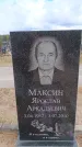 Захоронение ID 6395923