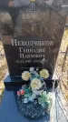 Захоронение ID 6395941