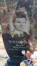 Захоронение ID 6395965