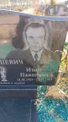 Захоронение ID 6395970