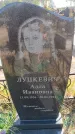Захоронение ID 6395971