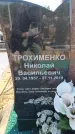 Захоронение ID 6395973
