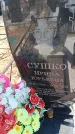 Захоронение ID 6395975