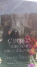 Захоронение ID 6395976