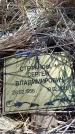 Захоронение ID 6395978