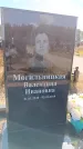 Захоронение ID 6395982