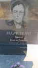 Захоронение ID 6395983