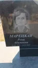 Захоронение ID 6395984