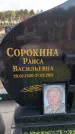 Захоронение ID 6395993