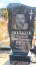 Захоронение ID 6395998