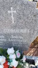 Захоронение ID 6396008