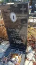 Захоронение ID 6396011