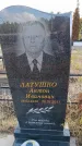 Захоронение ID 6396014
