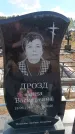 Захоронение ID 6396017