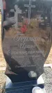 Захоронение ID 6396021