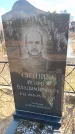 Захоронение ID 6396025