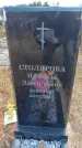 Захоронение ID 6396027
