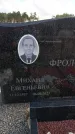 Захоронение ID 6396029